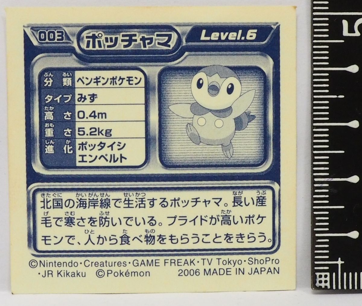 ポケモン シール列伝003【ポッチャマ ペンギンポケモン 水タイプ