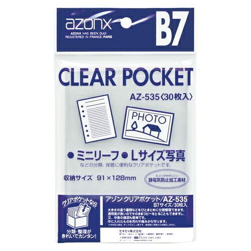クーポン配布中-スーパー 対象 まとめ 透明ポケット セキセイ アゾン クリアポケット ＯＰＰ０．０５ｍｍ厚 AZ-535-00 4974214119253 ●規格 Ｂ７用●収容内寸 縦１２８×横９１ｍｍ 1個 ×40セット