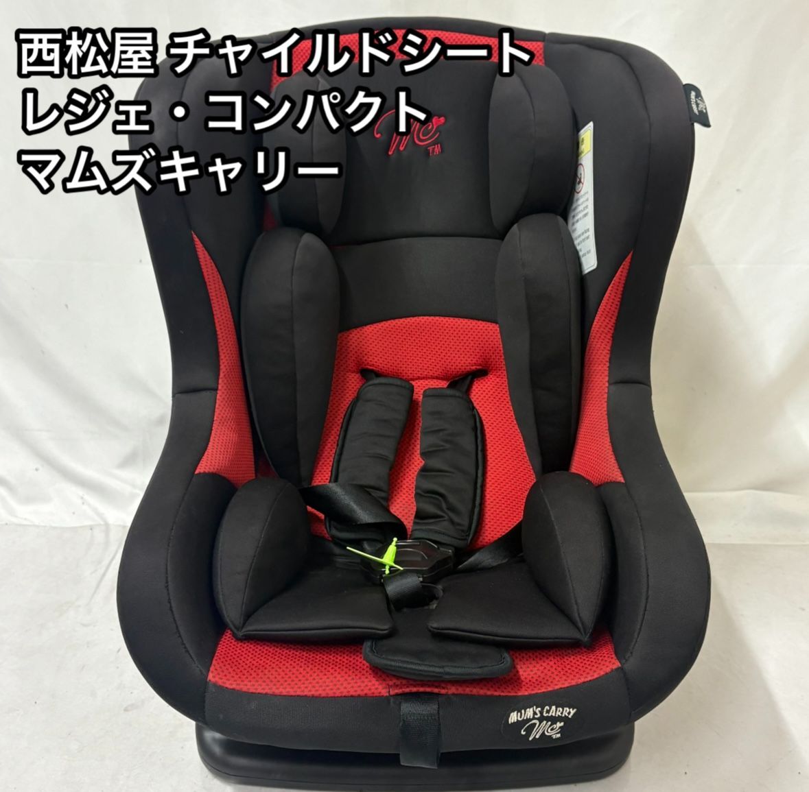 西松屋 チャイルドシート マムズキャリー・レジェ コンパクト・軽量
