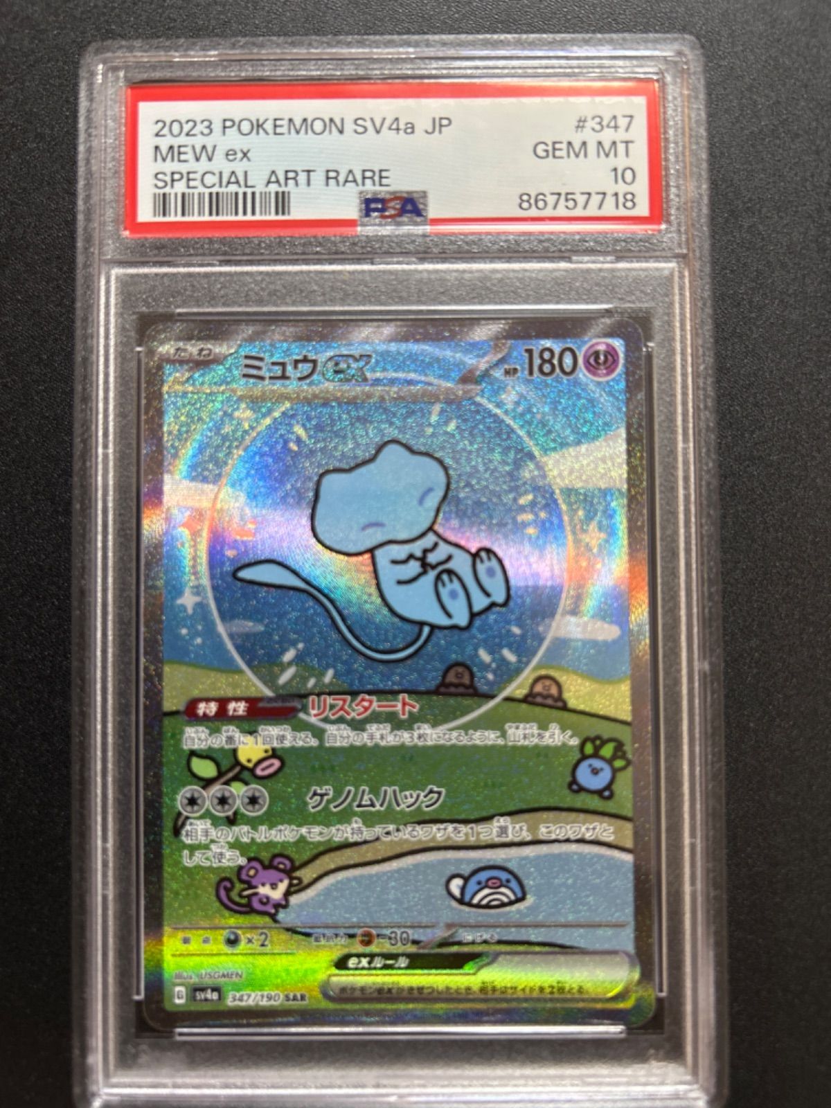 ポケモンカード ミュウex sar psa10 シャイニートレジャー