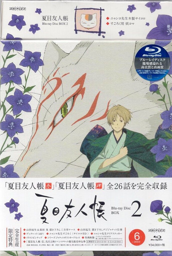 (未使用･未開封品)　夏目友人帳 Blu-ray Disc BOX2(完全生産限定版) 0pbj0lf Amazon.co.jp: 夏目友人帳 Blu-ray Disc BOX : 神谷浩史, 井上