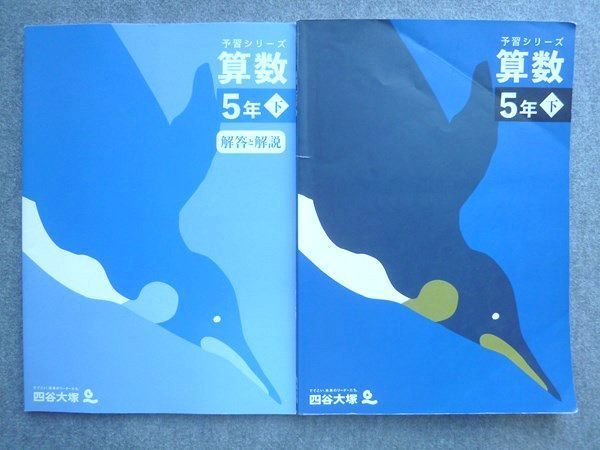 WQ33-018 四谷大塚 社会 5年下 予習シリーズ 240716-1 2022 12 S2B