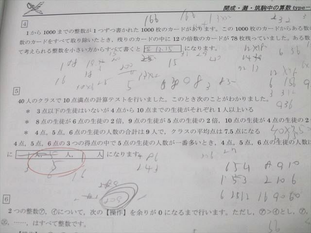 早稲田アカデミー NN志望校別コース 開成・筑駒の算数 2020年度 第1～6
