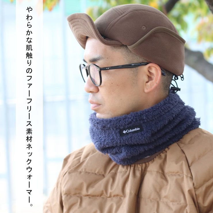 コロンビア ネックウォーマー ネイビー メンズ おしゃれ ブランド レディース columbia ポップルポイント PU2130 防寒 スノボ バイク かわいい 防風 ランニング スポーツ 釣り ゴルフ 秋 冬 秋冬 
