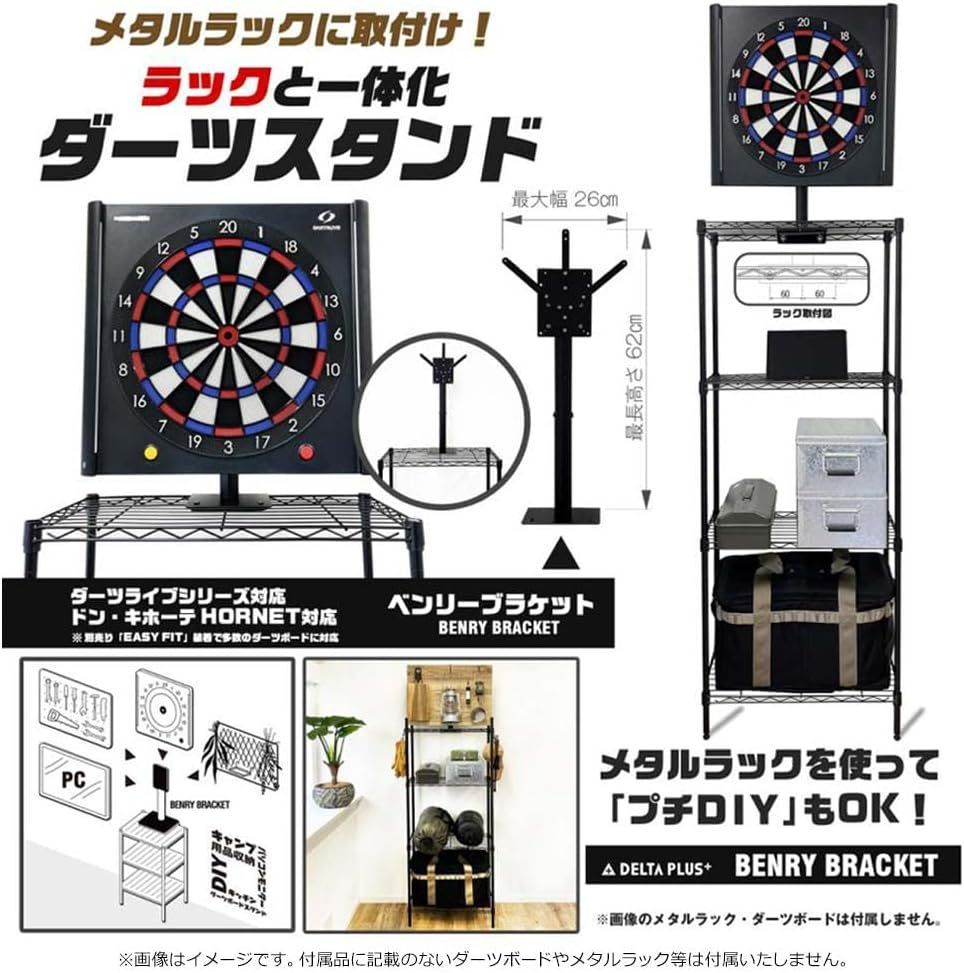 【D.CRAFT × DELTA PLUS】ダーツボードスタンド ベンリーブラケット ダーツライブゼロボード ・ダーツライブホーム対応ブラケット