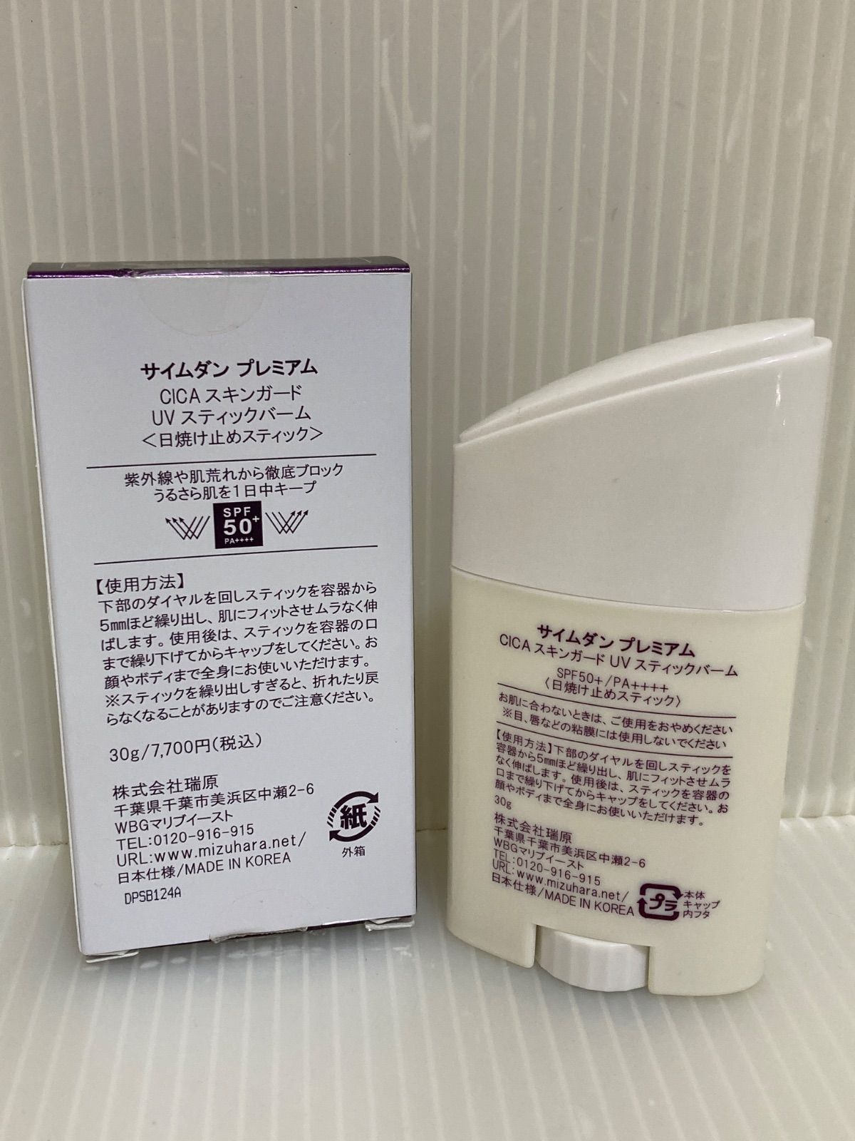 サイムダン プレミアム CICAスキンガード UVスティックバーム