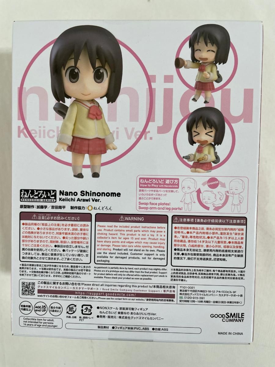 【新品未開封】ねんどろいど 東雲なの あらゐけいいちVer. ねんどろいど 東雲なの あらゐけいいちVer. | GOODSMILE ONLINE SHOP