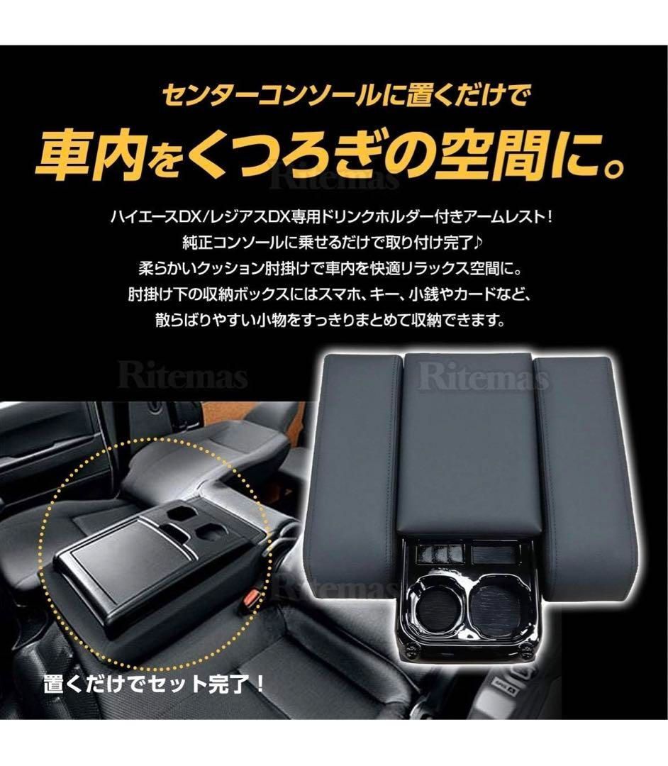 ハイエース200系アームレストセンターコンソール純正マルチ ハイエース200系アームレストセンターコンソール純正マルチ
