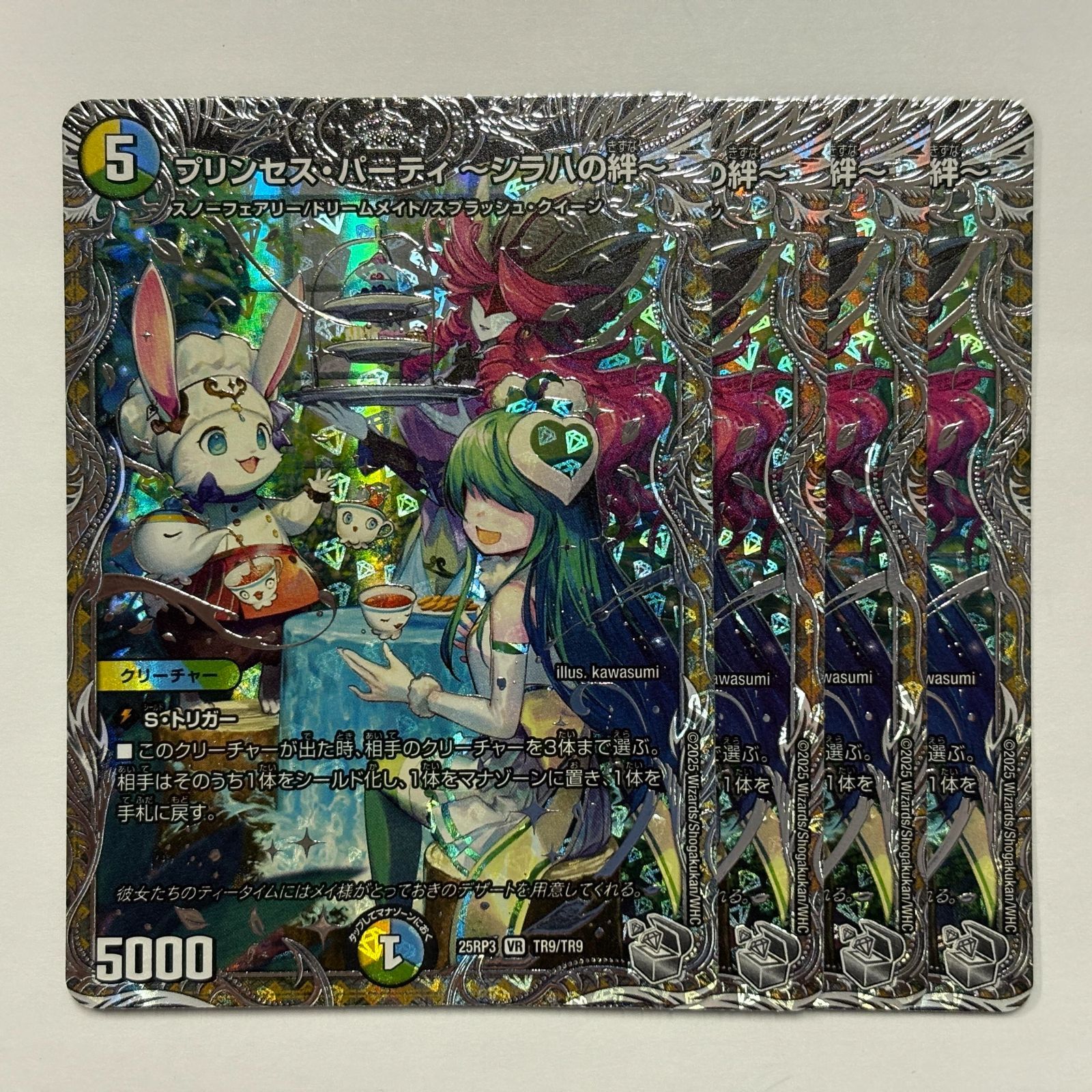 25RP3TR9 プリンセス・パーティ ～シラハの絆～ 銀 4枚 - メルカリ