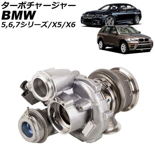 ターボチャージャー BMW X6 E71|F16 50i 2008年～2019年 AP-4T4143