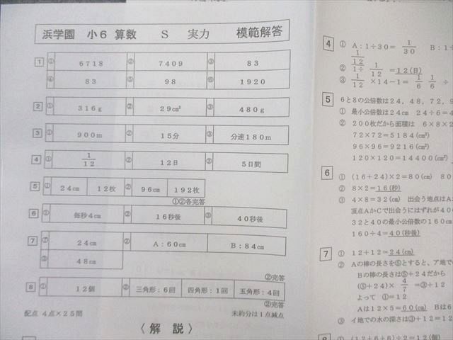 SAPIX 小6 サピックス 算数/実力 【計32回分】 2024 025S2D - メルカリ 