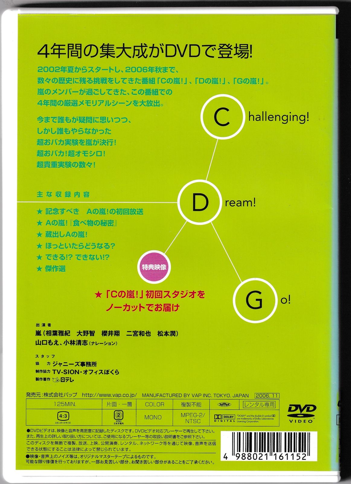 KD 0248 C×D×G no ARASHI! VOL.1 中古DVD メルカリShops