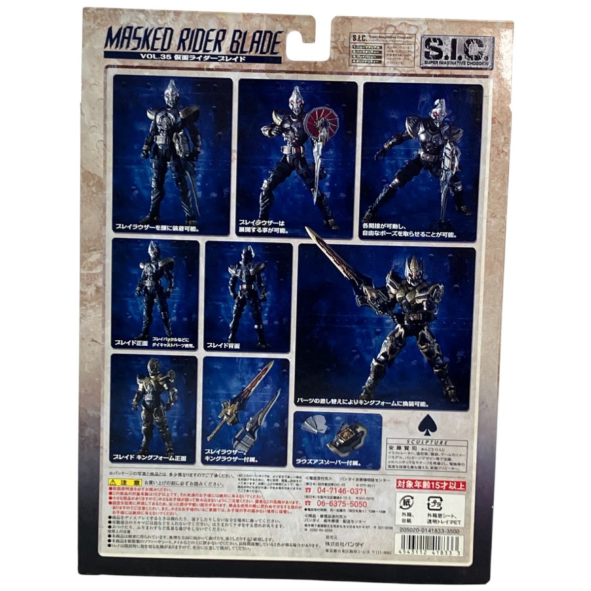 未使用 BANDAI バンダイ S.I.C. VOL.35 仮面ライダーブレイド