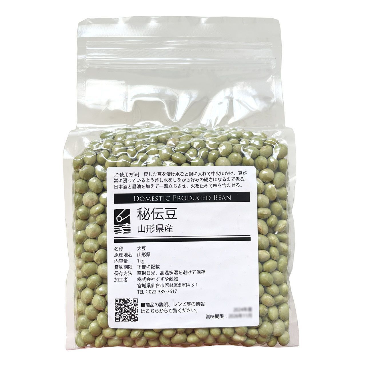 令和元年産　山形県産　秘伝豆　青大豆　24キロ 秘伝豆 1kg 2024年産 令和6年産 山形県産 青大豆 チャック有り
