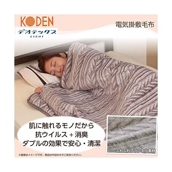 広電(KODEN) 電気毛布 掛け 敷き 188×130cm フランネル 室温センサー