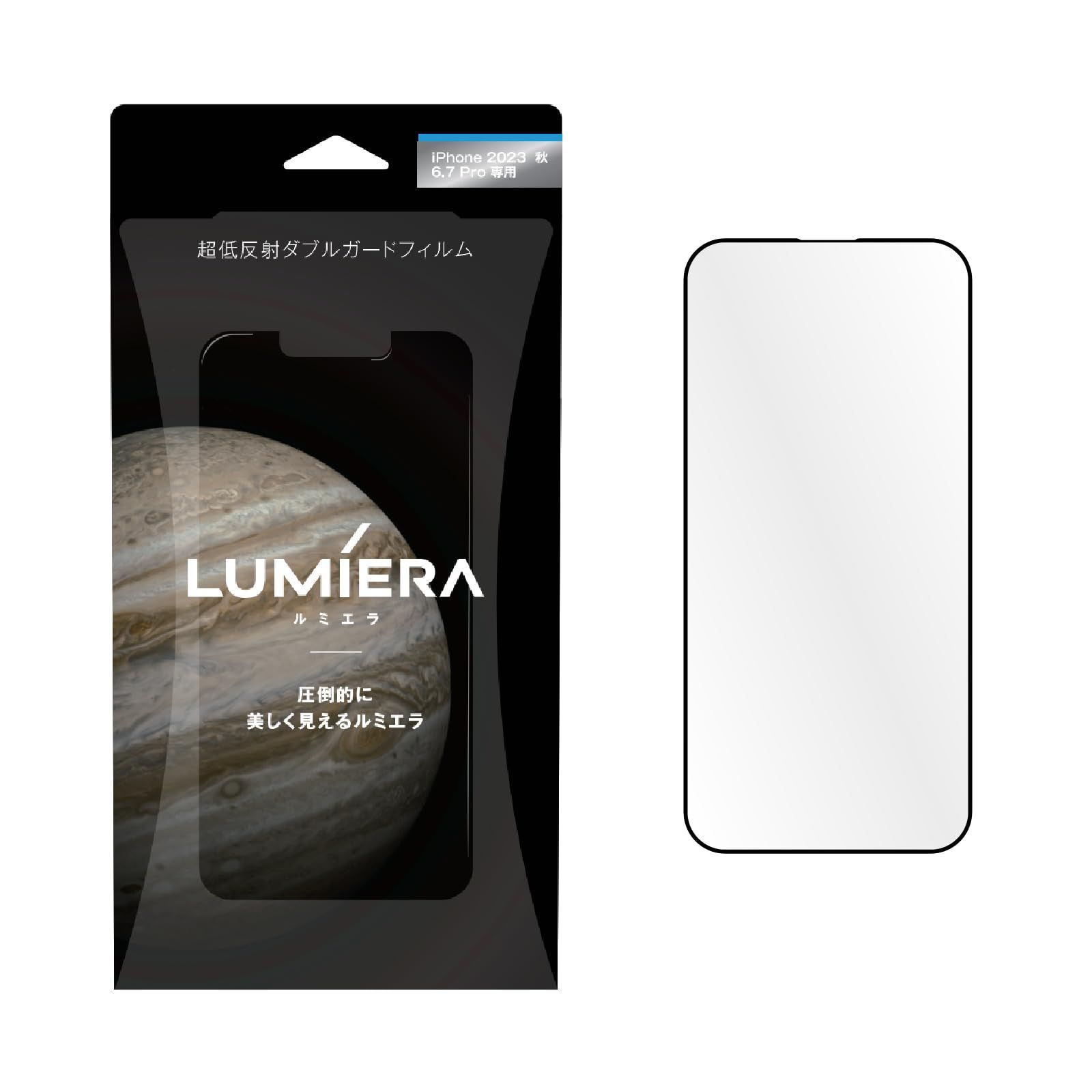 新品 LUMIERA（ルミエラ）圧倒的に美しく見えるガラスフィルム【iPhone15 Pro Max用】気泡が入りにくい ブルーライトカット 反射防止 二次強化ガラス9H 日本製