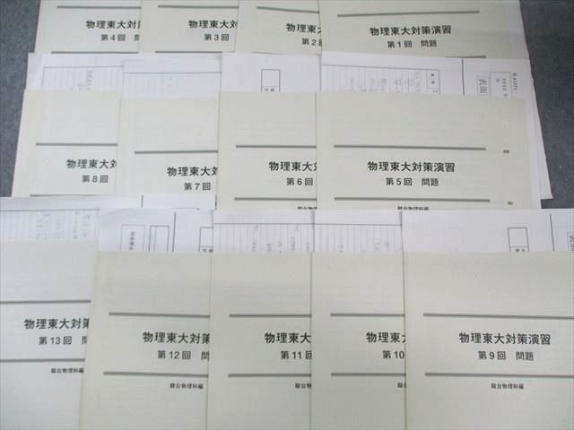 駿台 物理東大対策演習/物理演習EX 通年セット 【計13回分