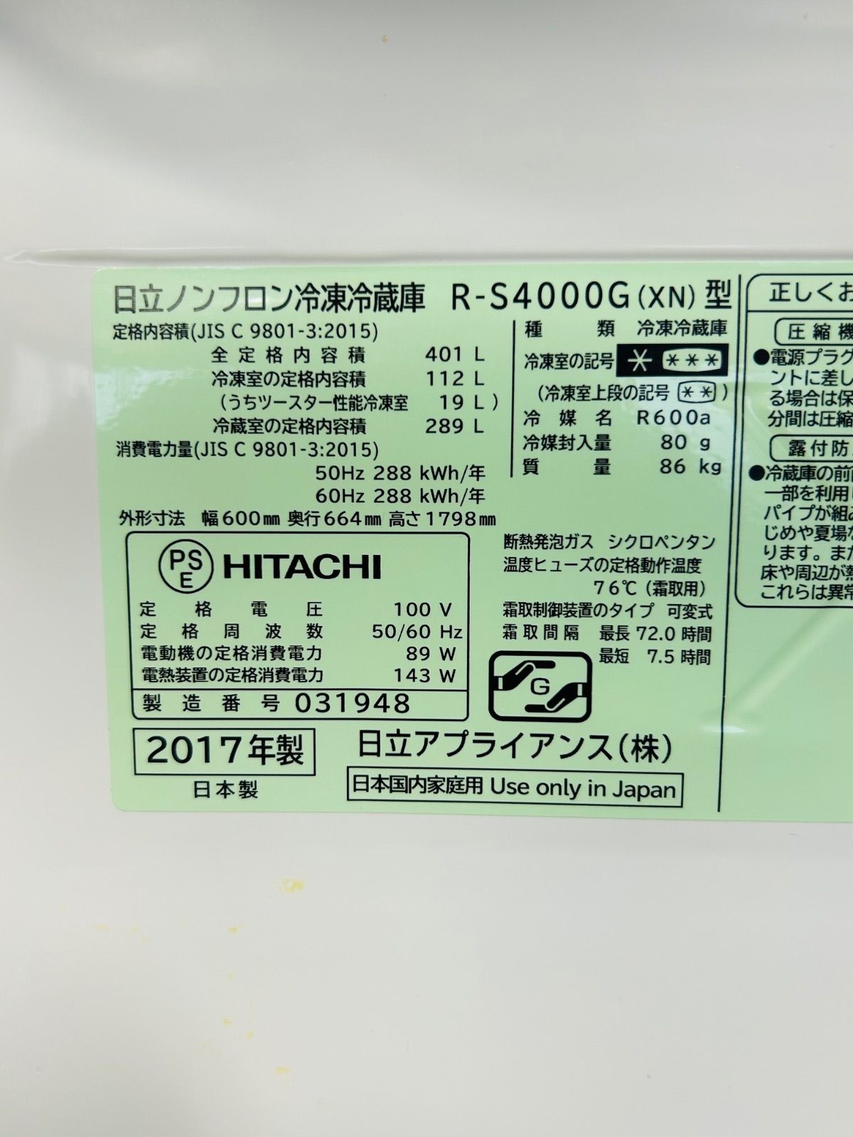 送料込み!!2017年製 HITACHI 冷凍冷蔵庫 R-S4000G XN 401L