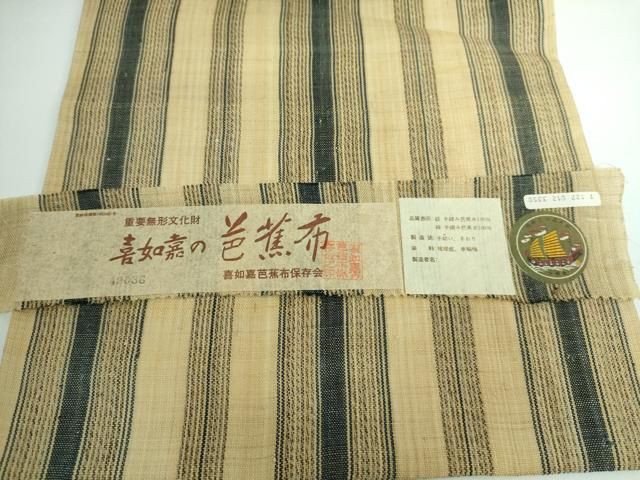 証紙付き