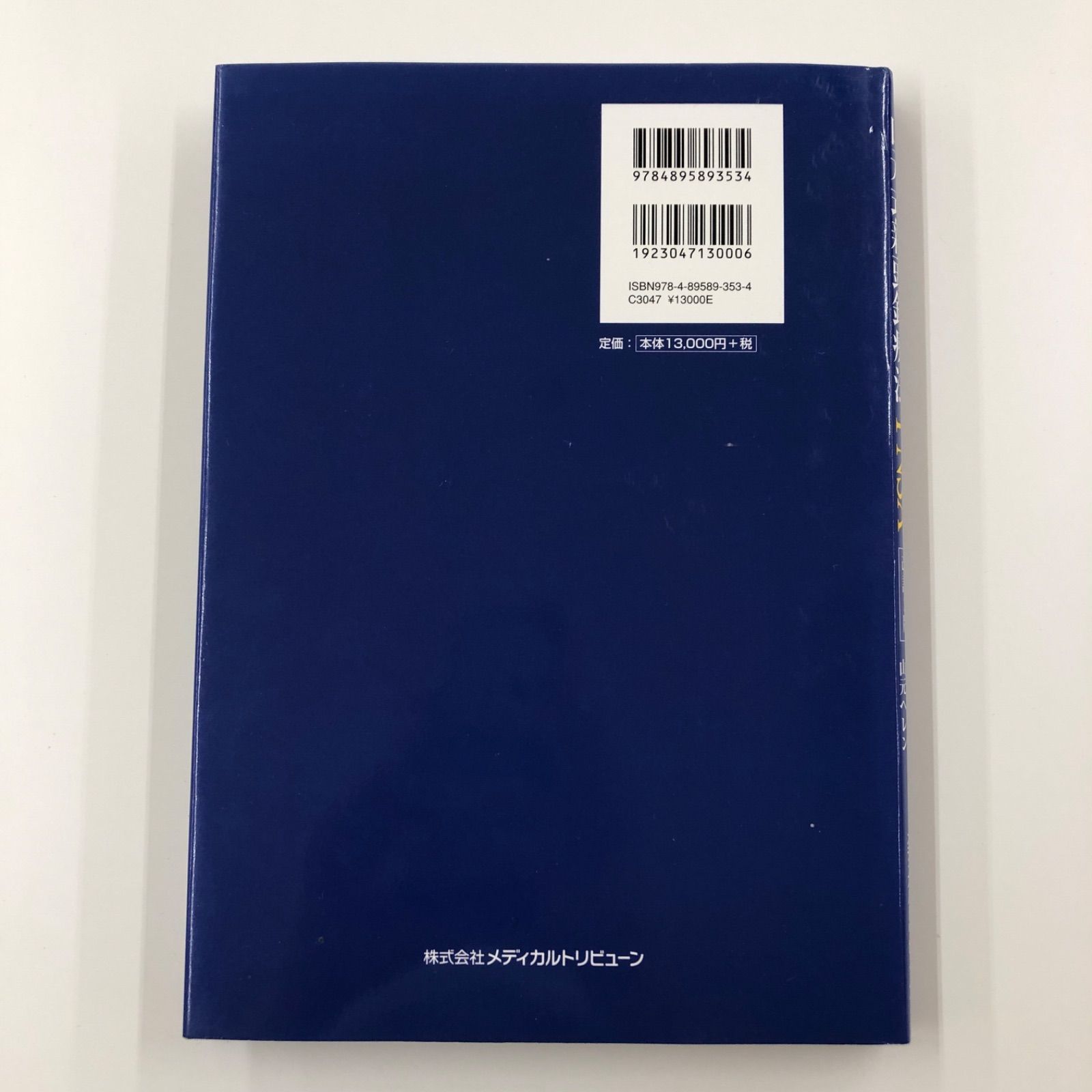 美品】山元式新頭針療法YNSA 改訂2版 山本敏勝 M.D., Ph.D 山本ヘレン S.R.N メディカル トリビューン - メルカリ