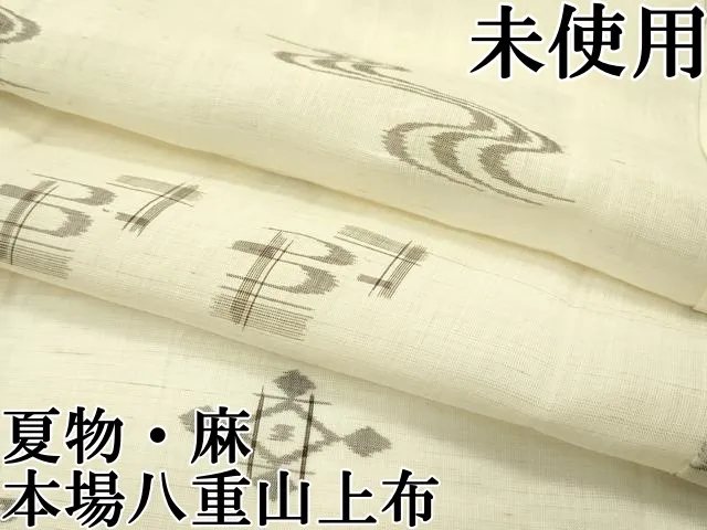 a*a様 特撰　八重山上布　反物　着物浴衣 a*a様 特撰 八重山上布 反物 着物浴衣 2025年最新】八重山