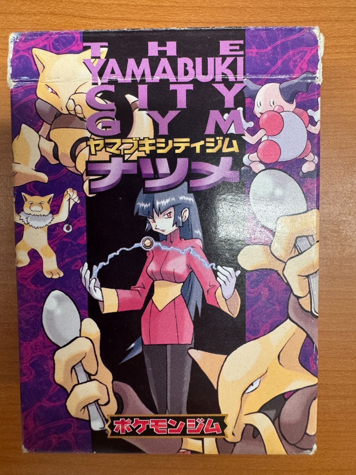 【開封済み】ヤマブキシティジム ナツメ ポケモンカード旧裏ヤマブキシティジム開封済ナツメ箱まとめ売り