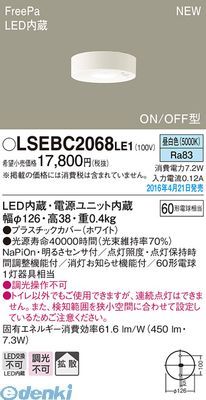 【新品・7営業日以内発送】パナソニック LSEBC2068LE1 ＬＥＤシーリング６０形センサ昼白色 Panasonic シーリングライト LEDダウンシーリングライト 照明器具【沖縄離島販売不可】