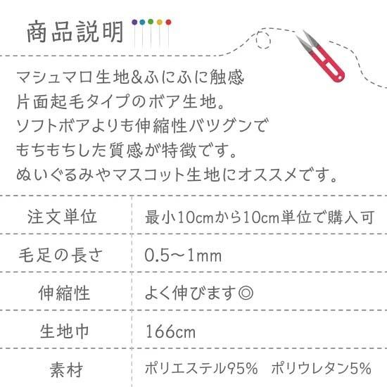ぬい活　おもちボア　もちネイビー　ストレッチボア