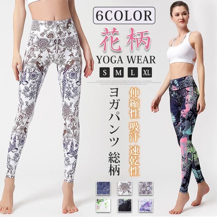 ヨガウェア ヨガパンツ レギンス レディース ボタニカル柄 花柄