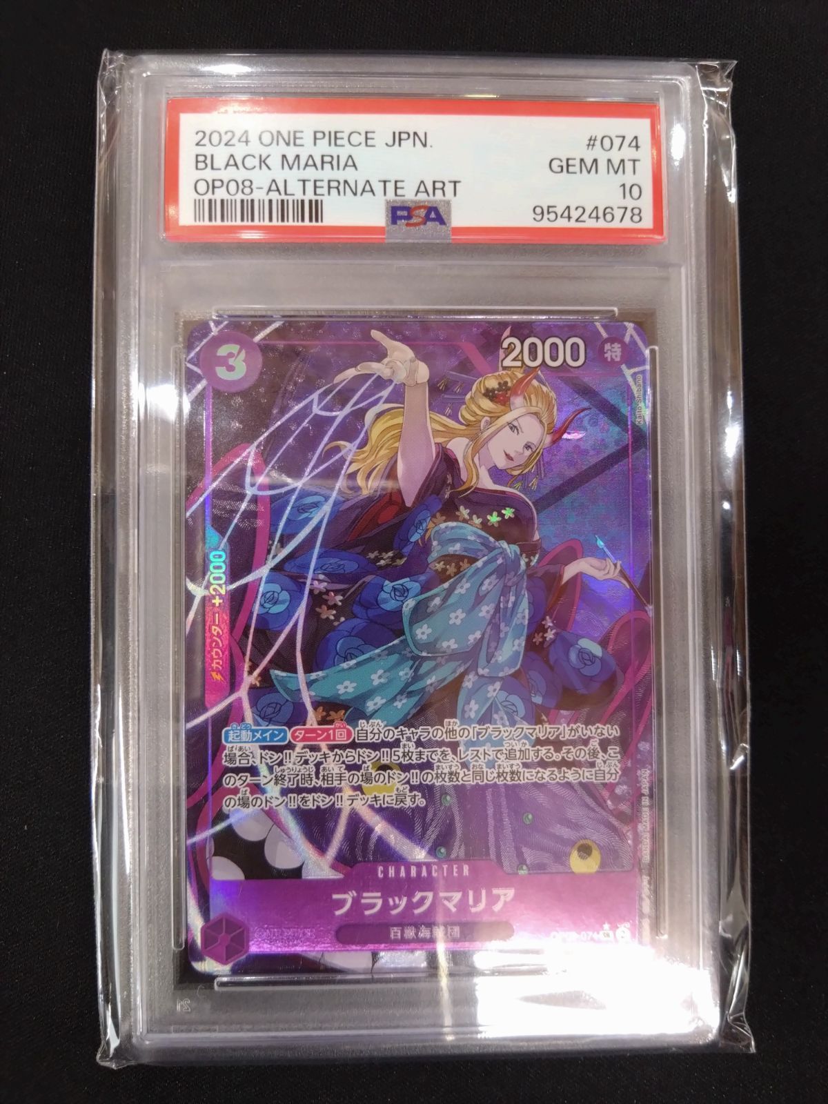 【PSA10】 ブラックマリア パラレル プロモカード ブラックマリア【プロモ】《紫》※パラレル加工 始めよう