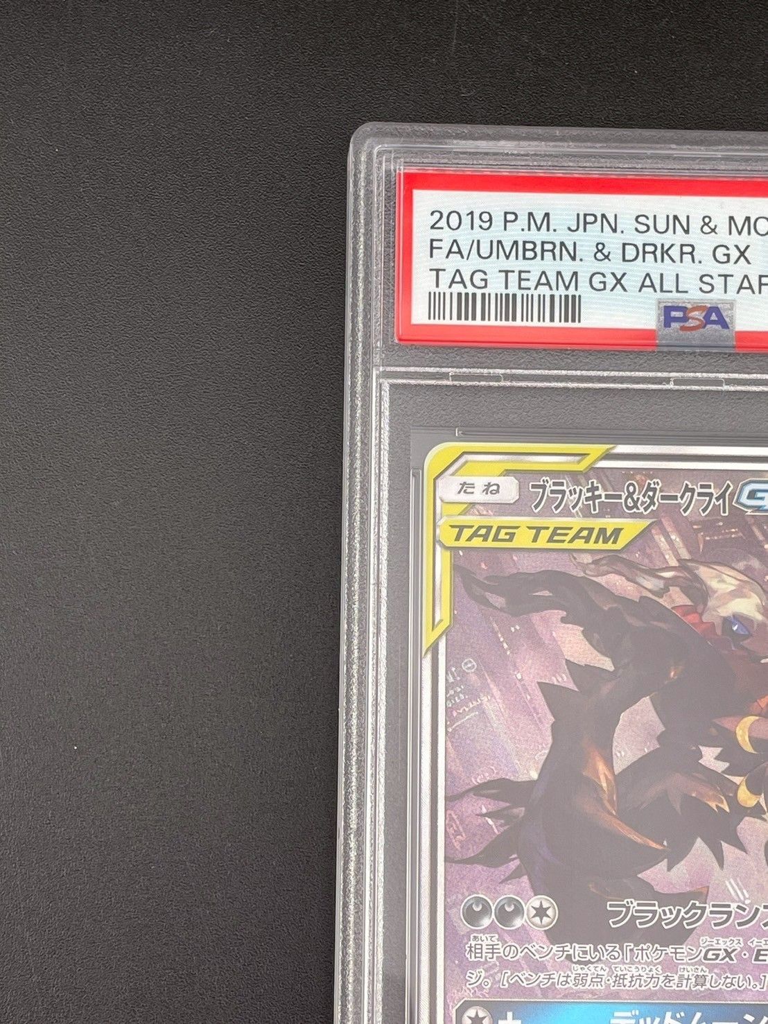 鑑定品】PSA10 ブラッキー&ダークライGX SR SA SM12a 182/173 鑑定品】PSA10 ブラッキー&ダークライGX SR SA SM12a 182/173