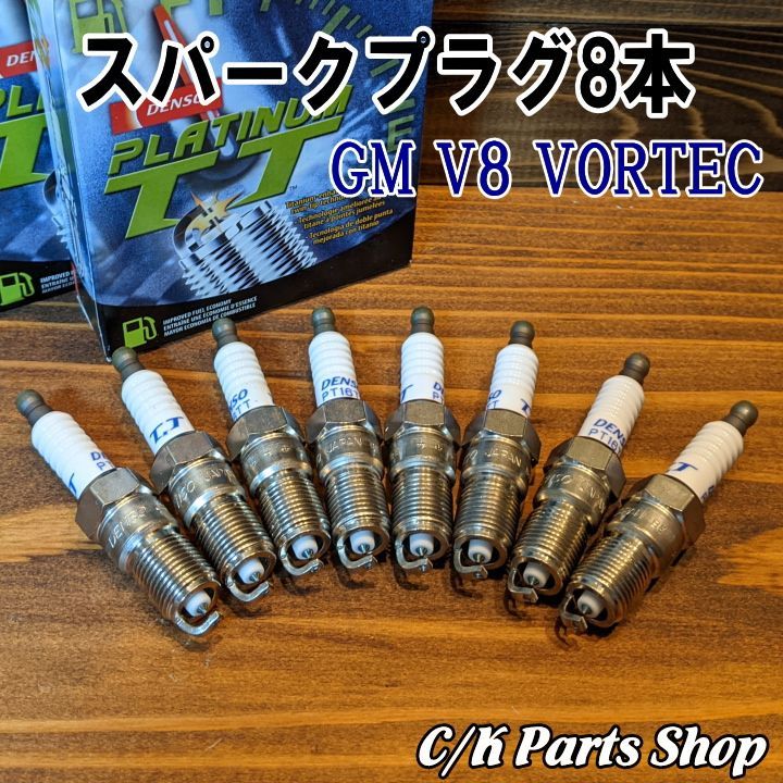 スパークプラグ8本セット DENSO プラチナTT 96年～ VORTEC C1500 K1500