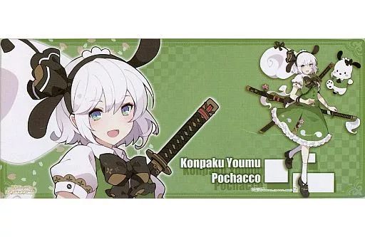 ☆人気商品☆ 東方×サンリオ 大判マウスパッド 魂魄妖夢×ポチャッコ 842 中古】マウスパッド 魂魄妖夢×ポチャッコ 大判マウスパッドVol.2