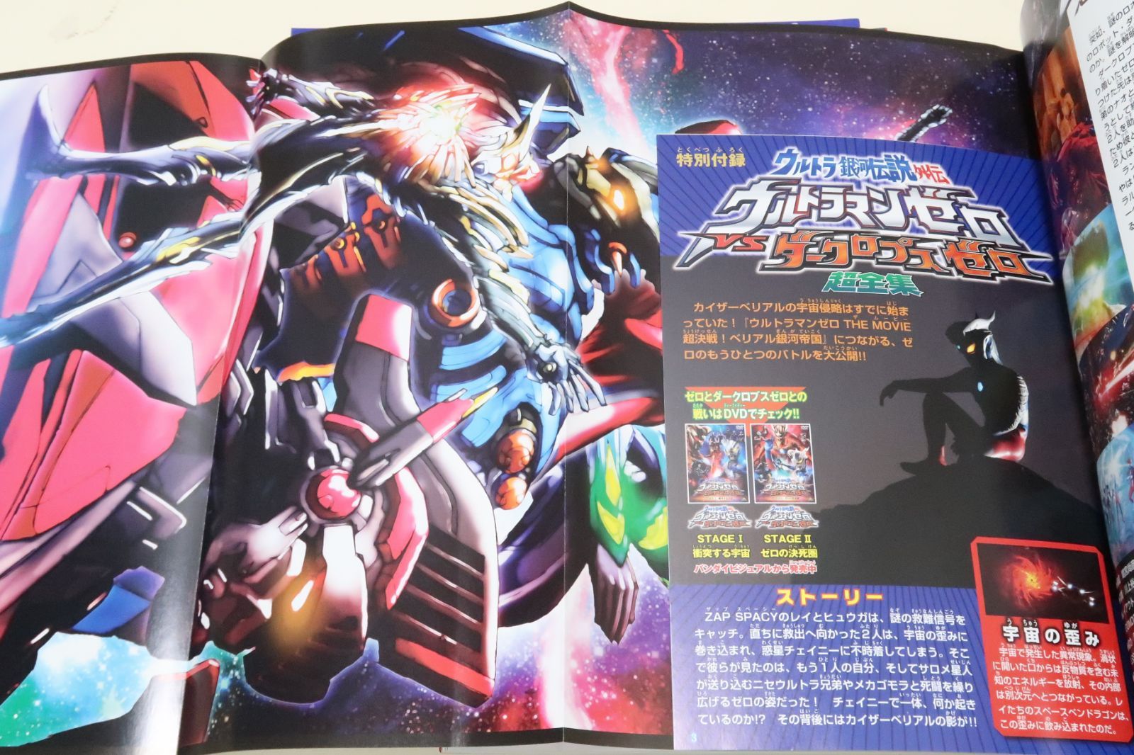 から厳選した ウルトラマンの本・4冊/ウルトラマンメビウス超全集 作品ガイド