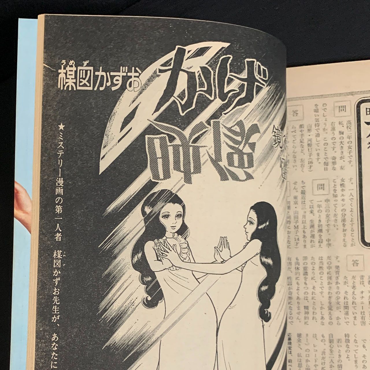 ここ子様　専用ページ ティーンルック創刊号 昭和43年 石森章太郎 楳図かずお 渡辺茂樹