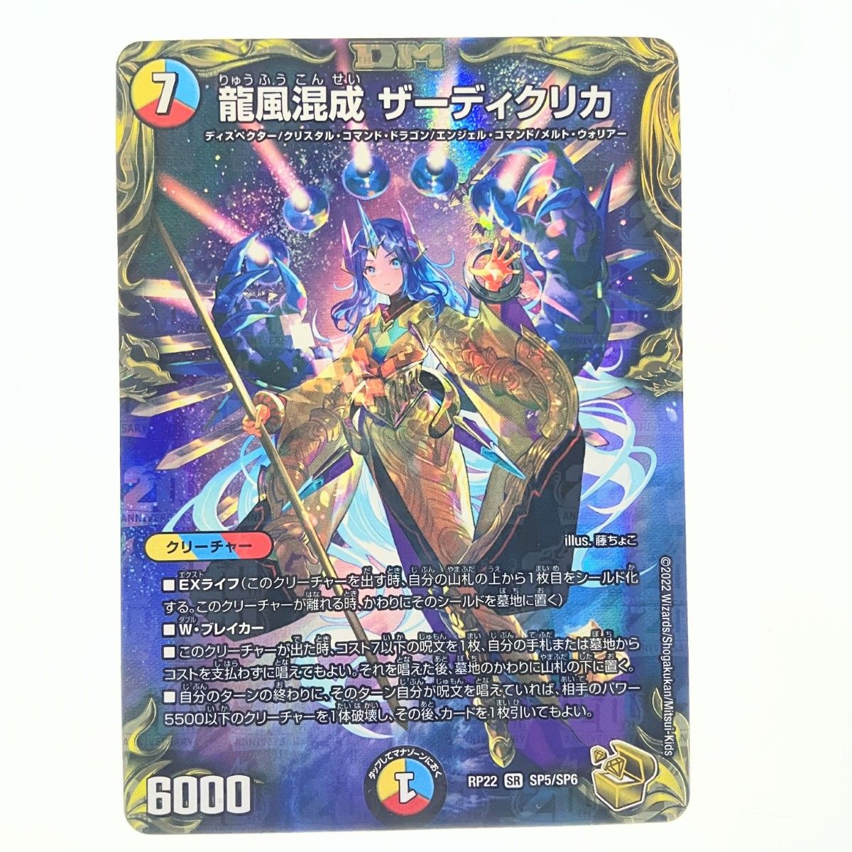 デュエマ 龍風混成 ザーディクリカ B 3枚 ザーディクリカ 3枚