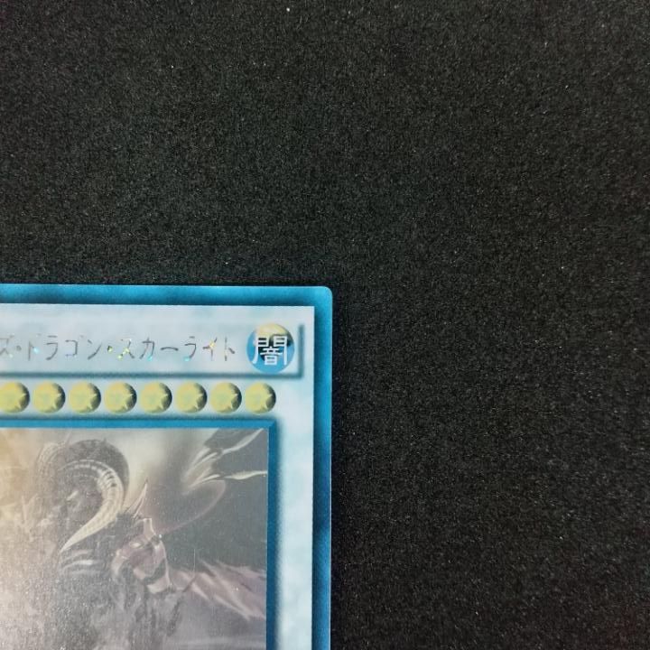 【連番】レッド・デーモンズ・ドラゴン・スカーライト　レリーフ・ホロpsa9.10 51JHrdwTlPL._UF350,350_QL50_.jpg