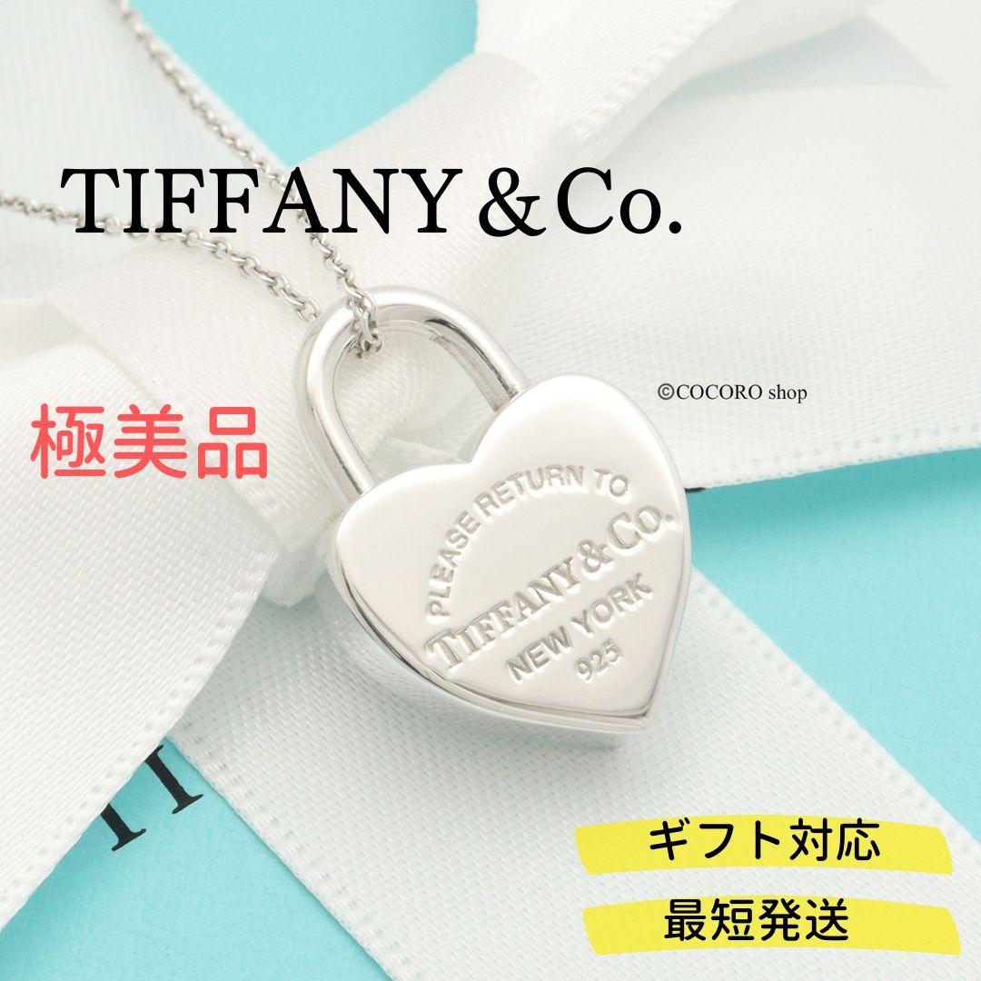 極美品 Tiffany リターントゥティファニーハート 極美品ティファニー