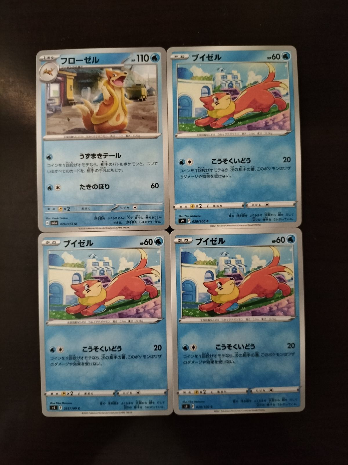 ポケモンカード ブイゼル フローゼル まとめ 4枚 K-2 - メルカリ