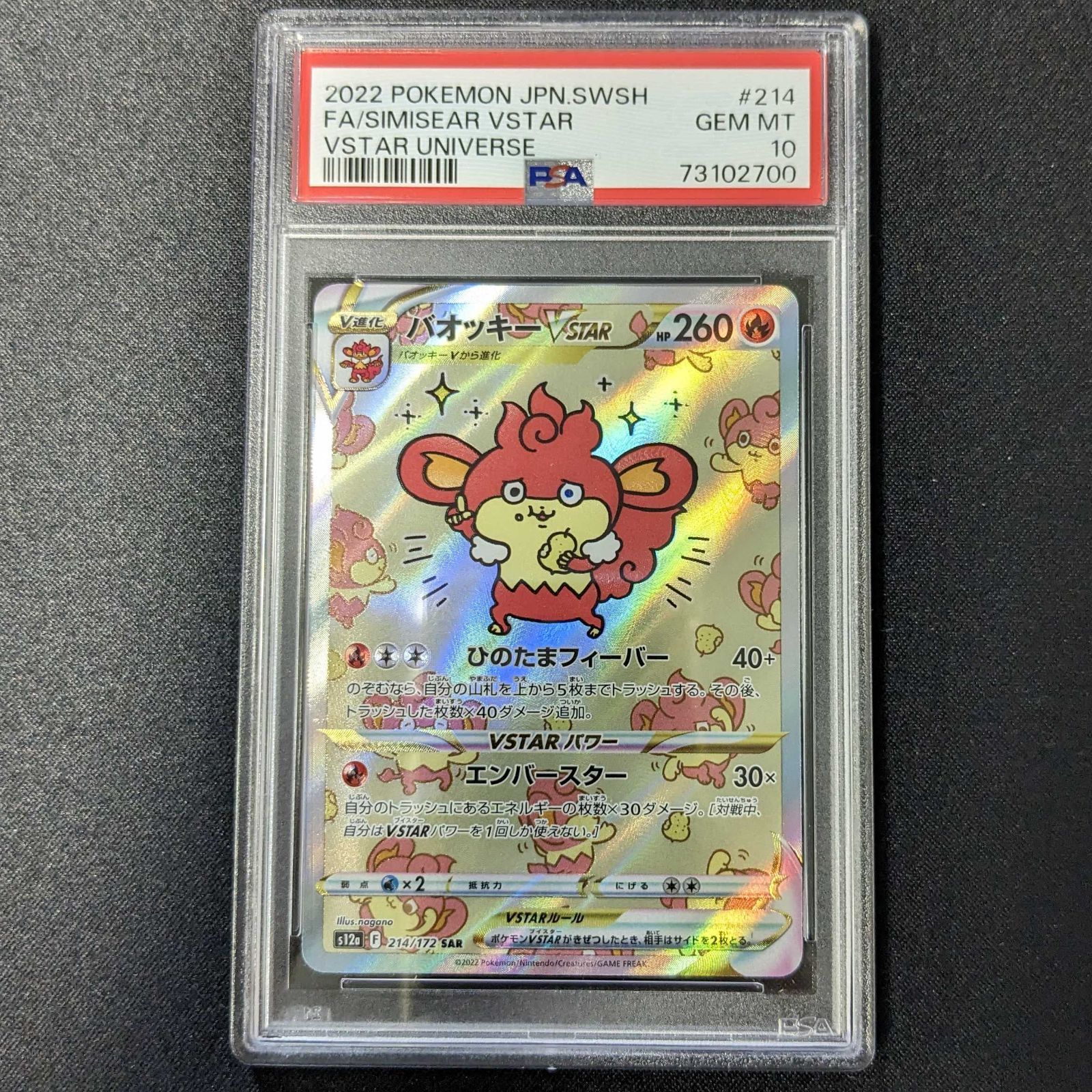 PSA10】バオッキーVSTAR SAR 214/172 - メルカリ