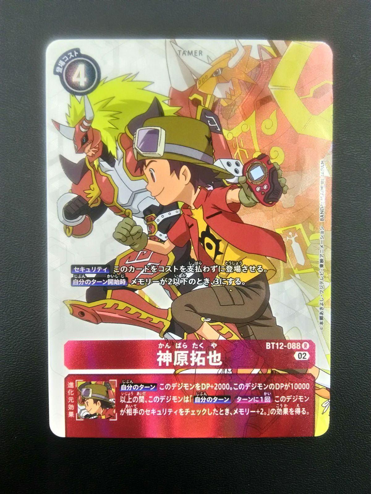 デジモンカード 神原拓也 BT12-088 パラレル 02)(パラレル)神原拓也【R-P】{BT12-088}《赤》