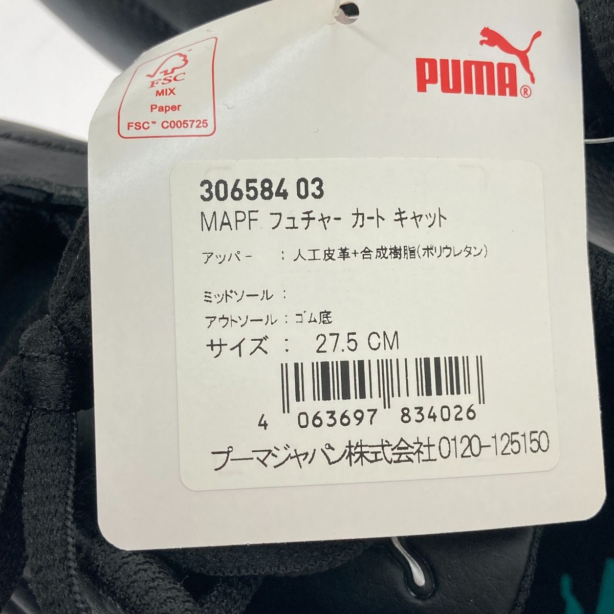 □□PUMA プーマ スニーカー フューチャーカートキャット 27.5cm