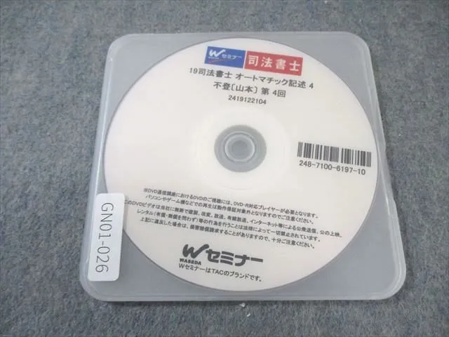 2026年最新】司法書士 オートマ dvdの人気アイテム - メルカリ