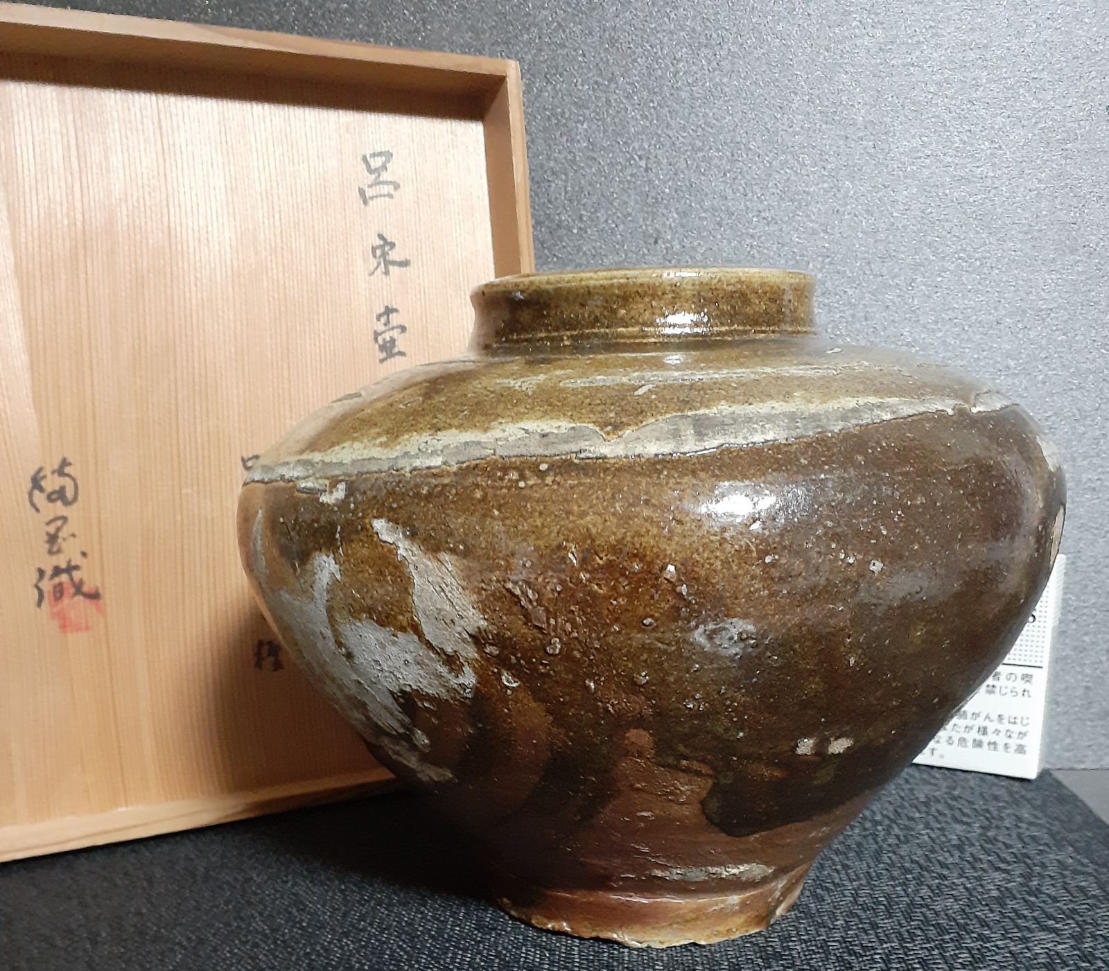 明朝 時代 骨董品陶器胴囲43cm - 花瓶・フラワースタンド