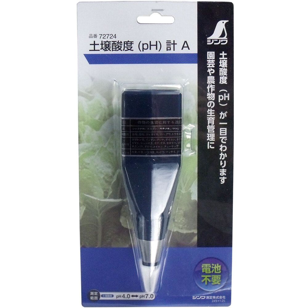 土壌酸度計