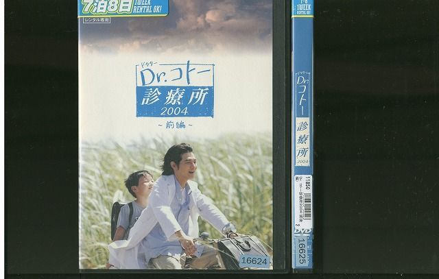 DVD Dr.コトー診療所 2004 後編 吉岡秀隆 柴咲コウ 全2巻 ※ケース無し