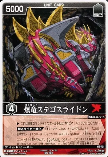 2025年最新】爆竜ステゴスライドンの人気アイテム - メルカリ