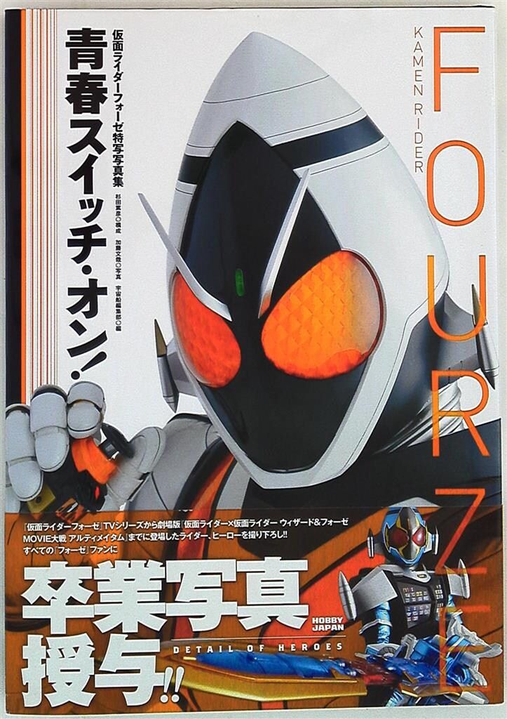 ホビージャパン DETAIL OF HEROES 7 仮面ライダーフォーゼ特写