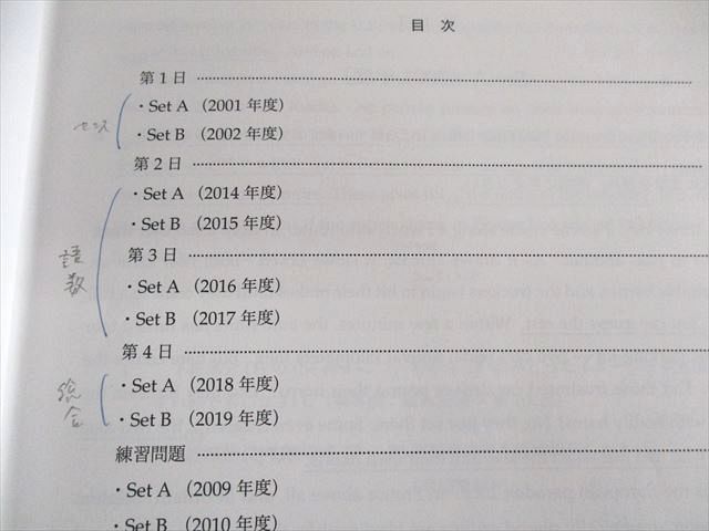 US01-044 鉄緑会 慶應大医学部英語 テキスト 【テスト計4回分付き