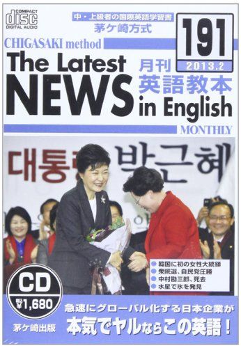茅ヶ崎方式月刊英語教本 191(2013年2月号)[CD] 茅ヶ崎方式月刊英語教本 191(2013年2月号)[CD] - メルカリ